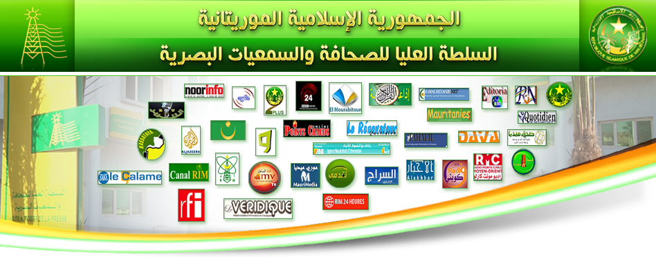 الصورة من موقع السلطة العليا للصحافة في موريتانيا